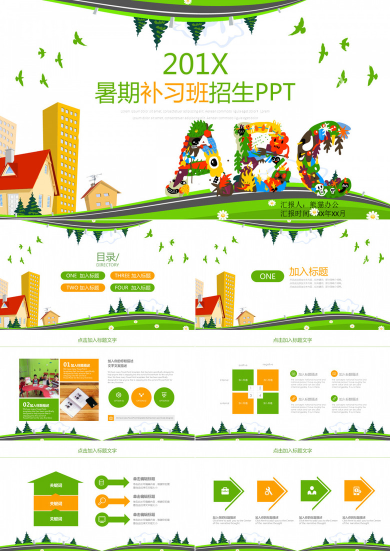 暑期补习班招生兴趣班报名PPT模板