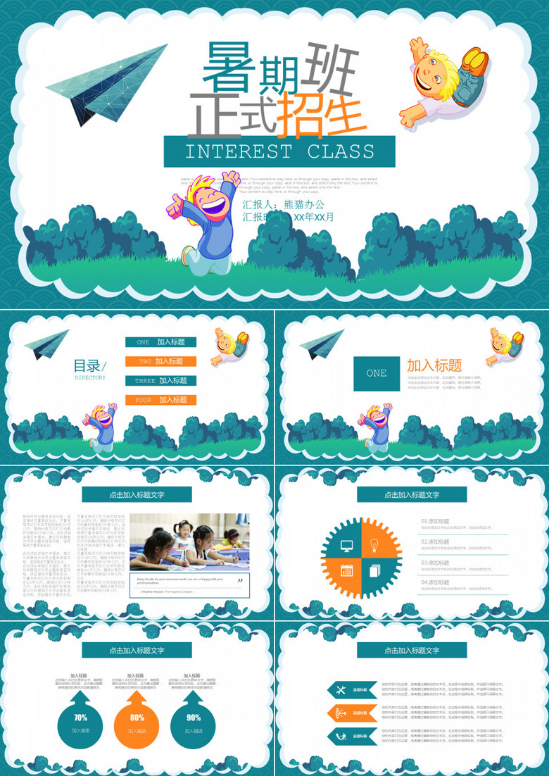 卡通风儿童教育兴趣班暑期招生计划PPT