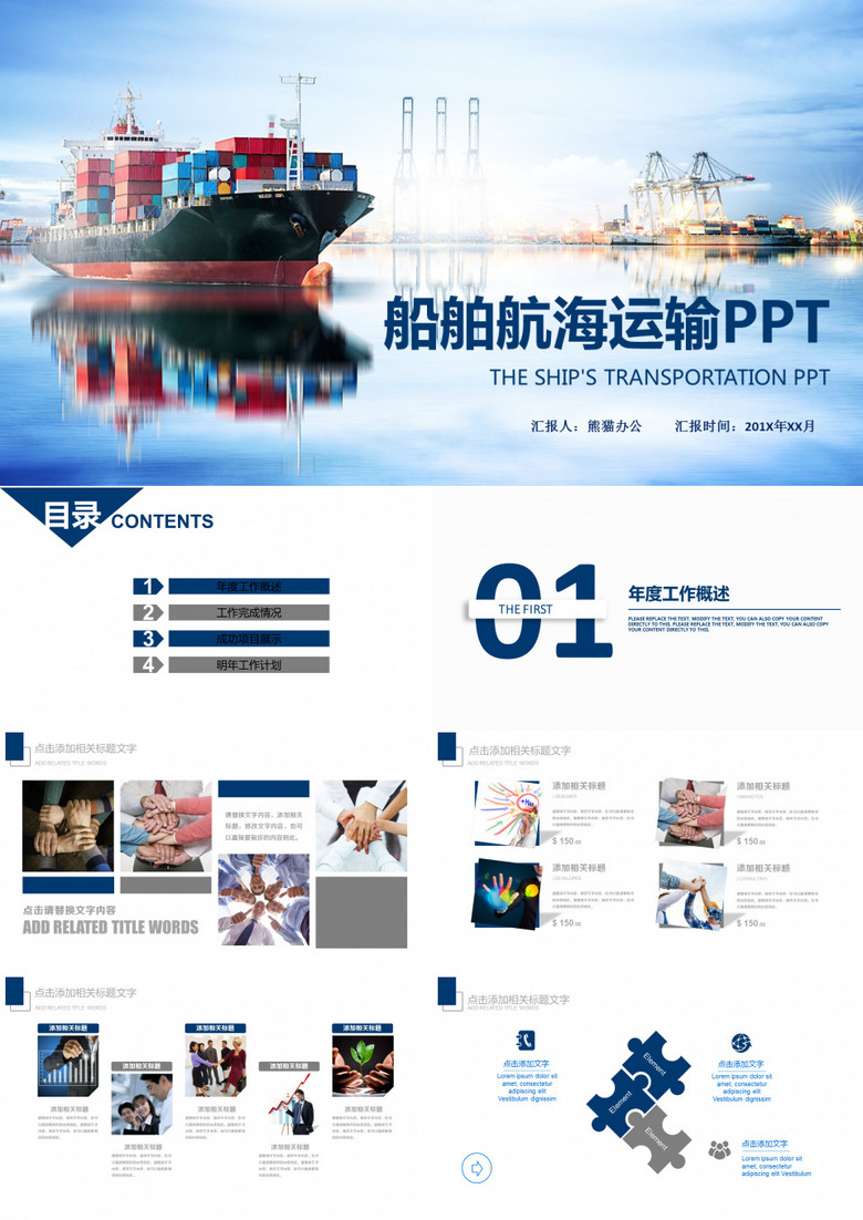 蓝色大气船舶航海运输PPT