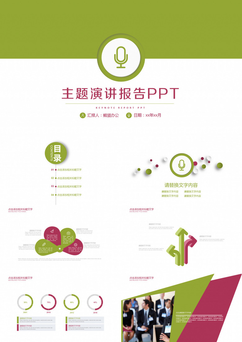 主题演讲报告PPT通用模板
