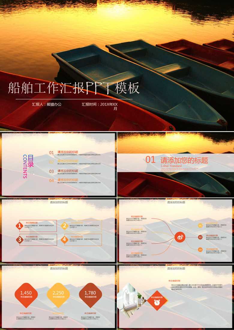 船舶海关货运物流游艇通用动态PPT模板