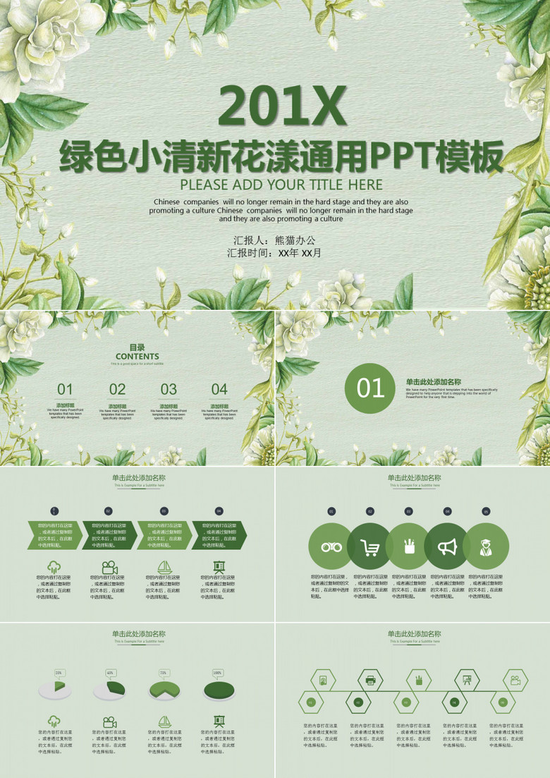 绿色小清新花漾通用PPT模板