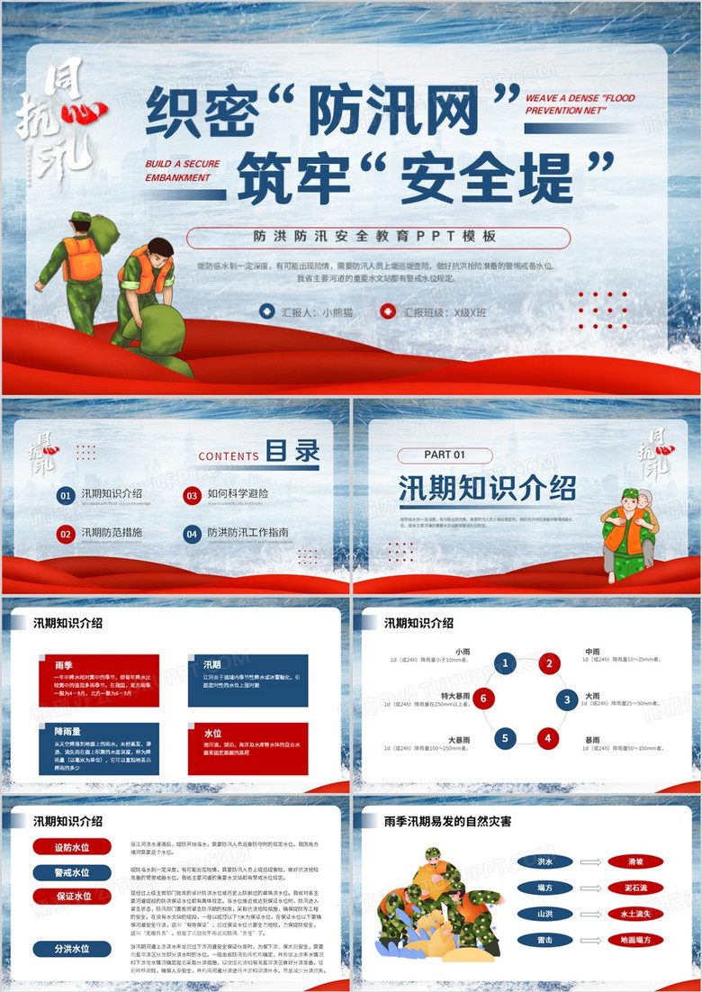蓝色卡通风防洪防汛安全教育PPT模板