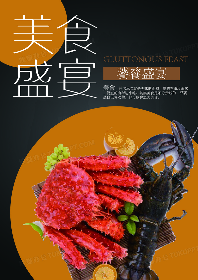 黑色美食文化饕餮盛宴