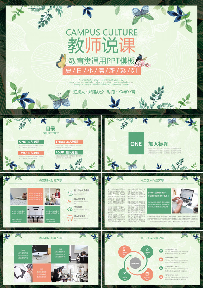 花卉文艺小清新教师说课课件PPT模板