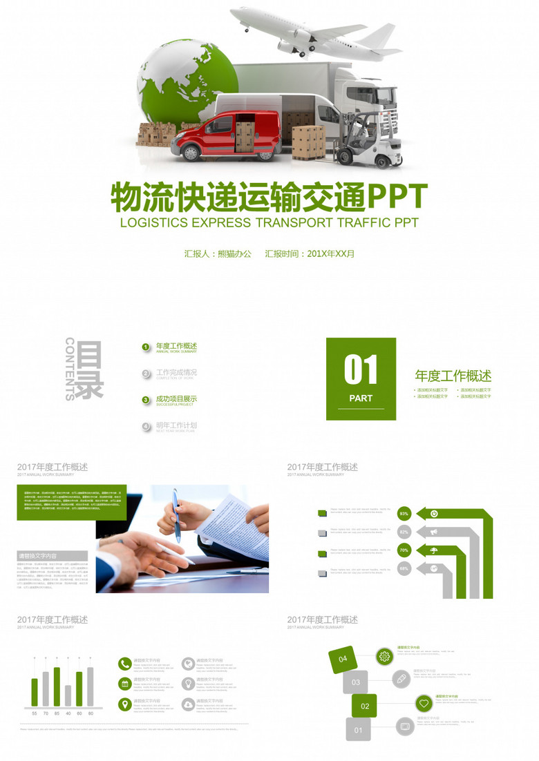 灰绿色物流快递交通智能运输托运PPT模版