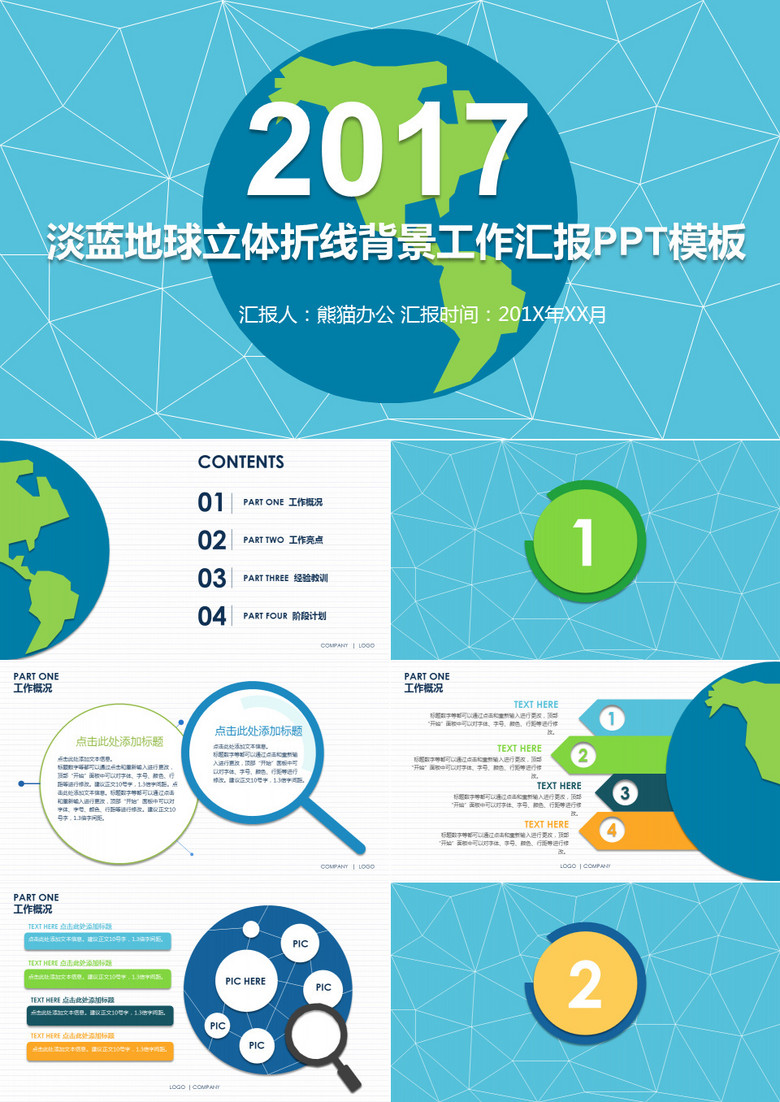 淡蓝地球立体折线背景工作汇报PPT模板