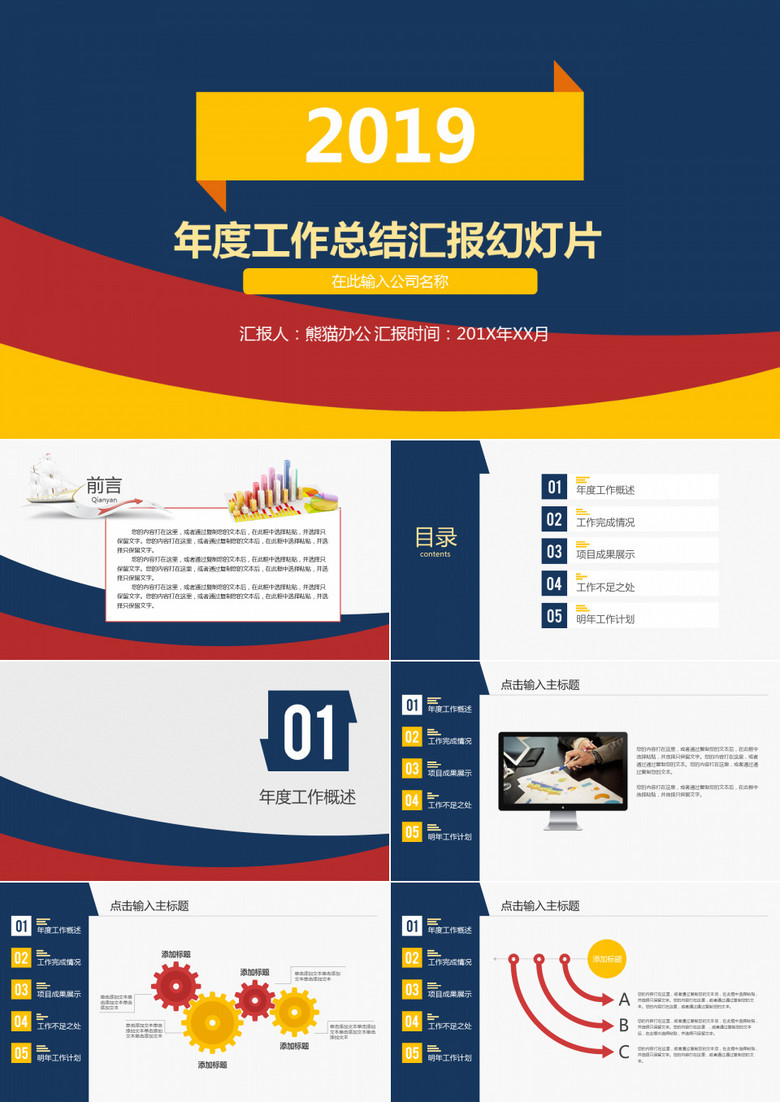 年度工作汇报总结ppt模板