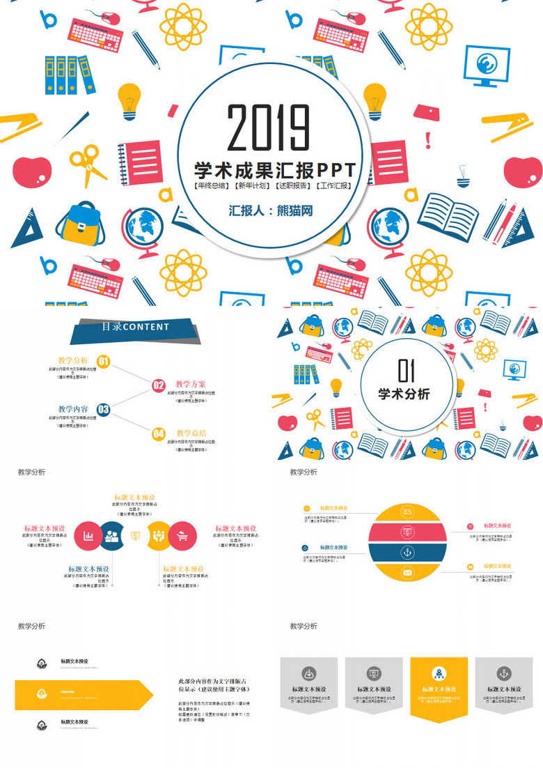 创意简约学术成果汇报PPT模板