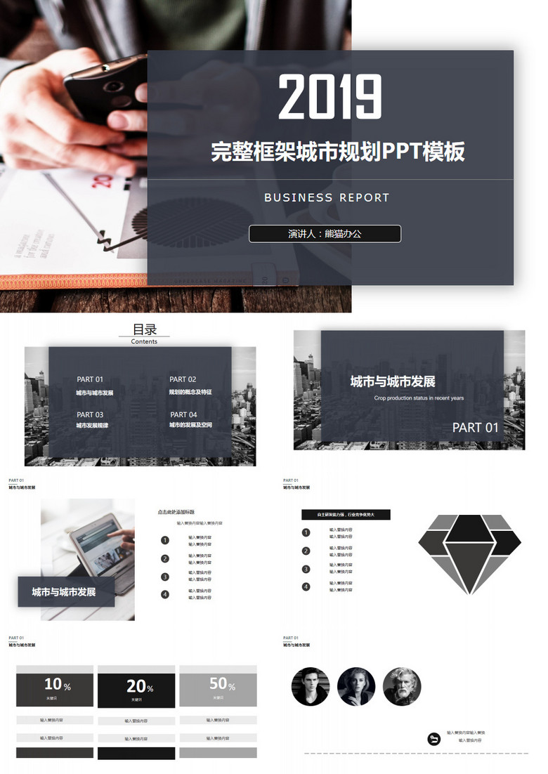 简约灰白城市规划企业通用PPT模板