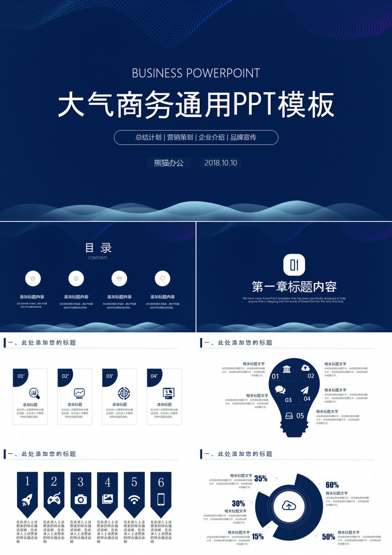 蓝色极简新品发布会企业介绍PPT模板