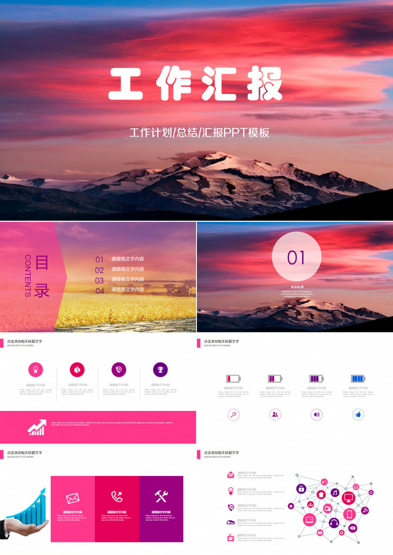 紫色山峰背景工作总结PPT模板
