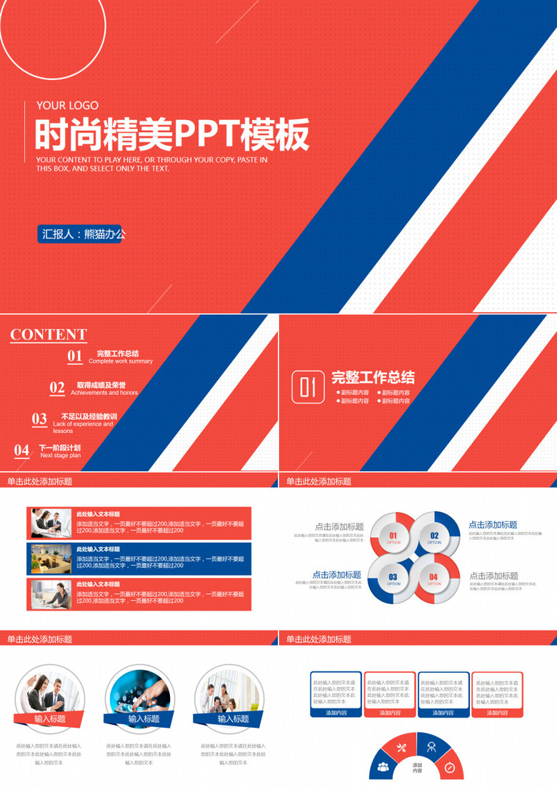 红色极简工作总结报告PPT模板