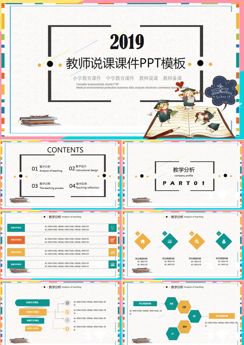 五彩框教育课件通用PPT模板