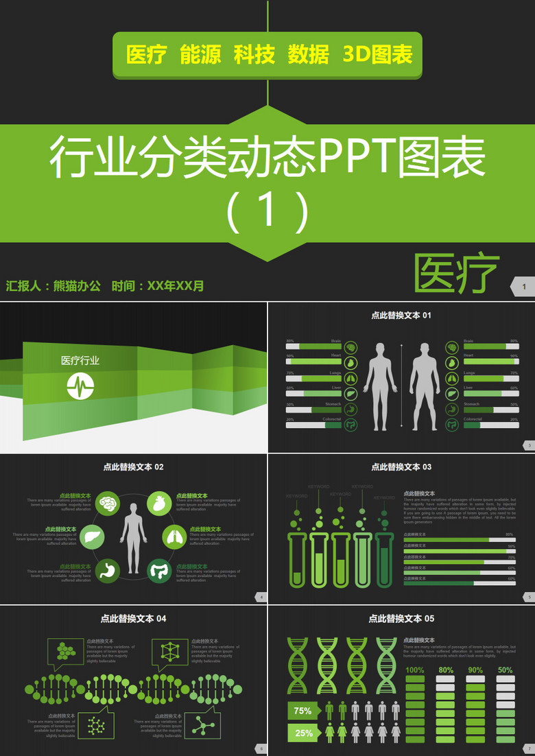 行业分类动态PPT图表1