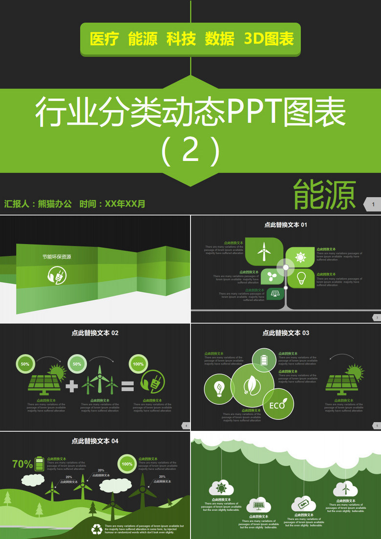 行业分类动态PPT图表2