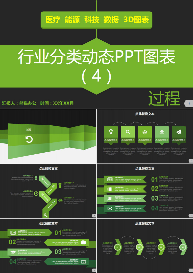 行业分类动态PPT图表4