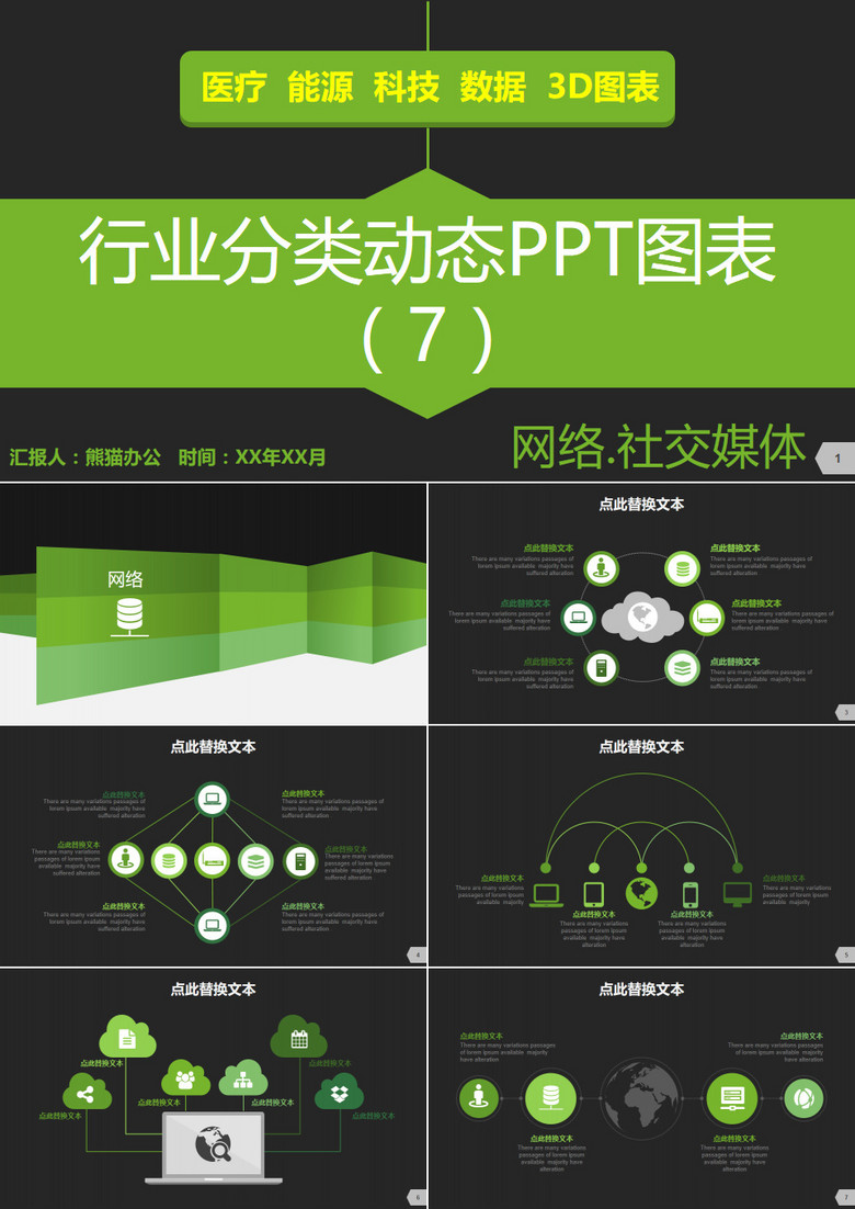 行业分类动态PPT图表7