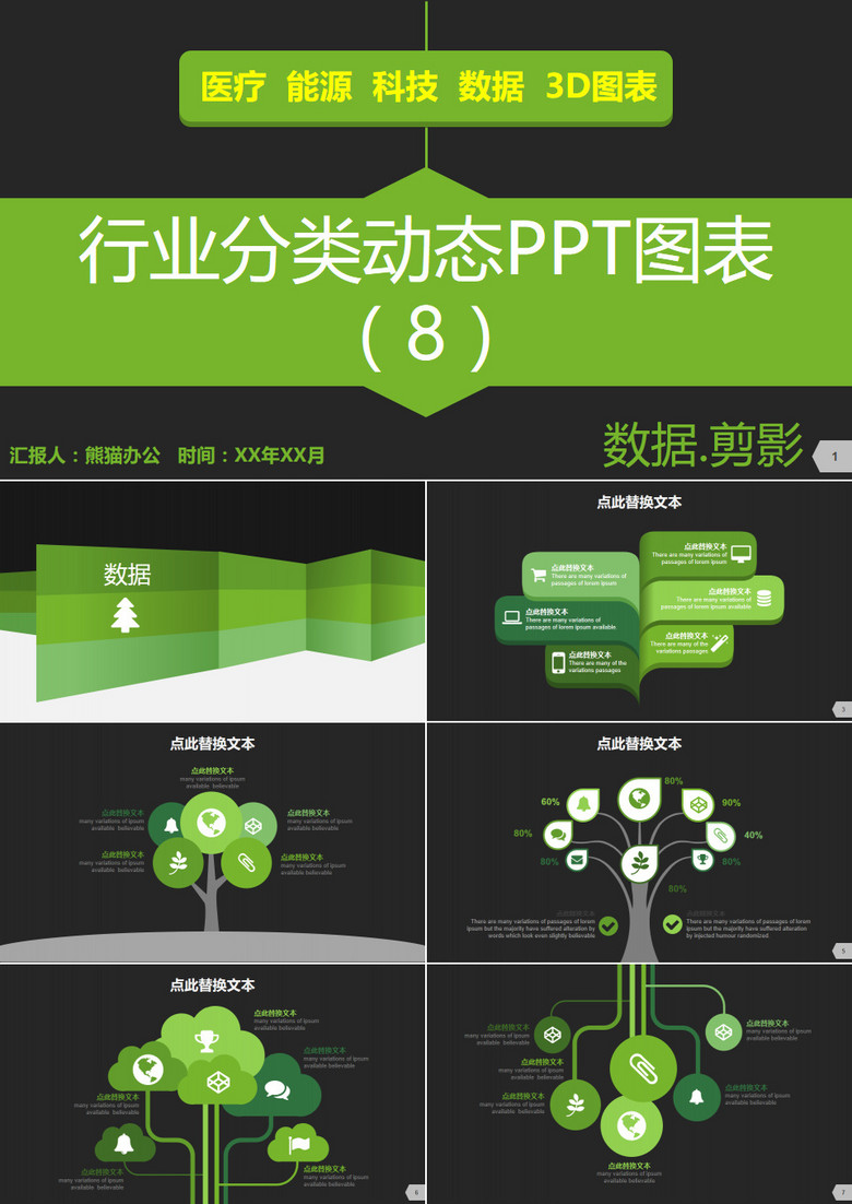 行业分类动态PPT图表8