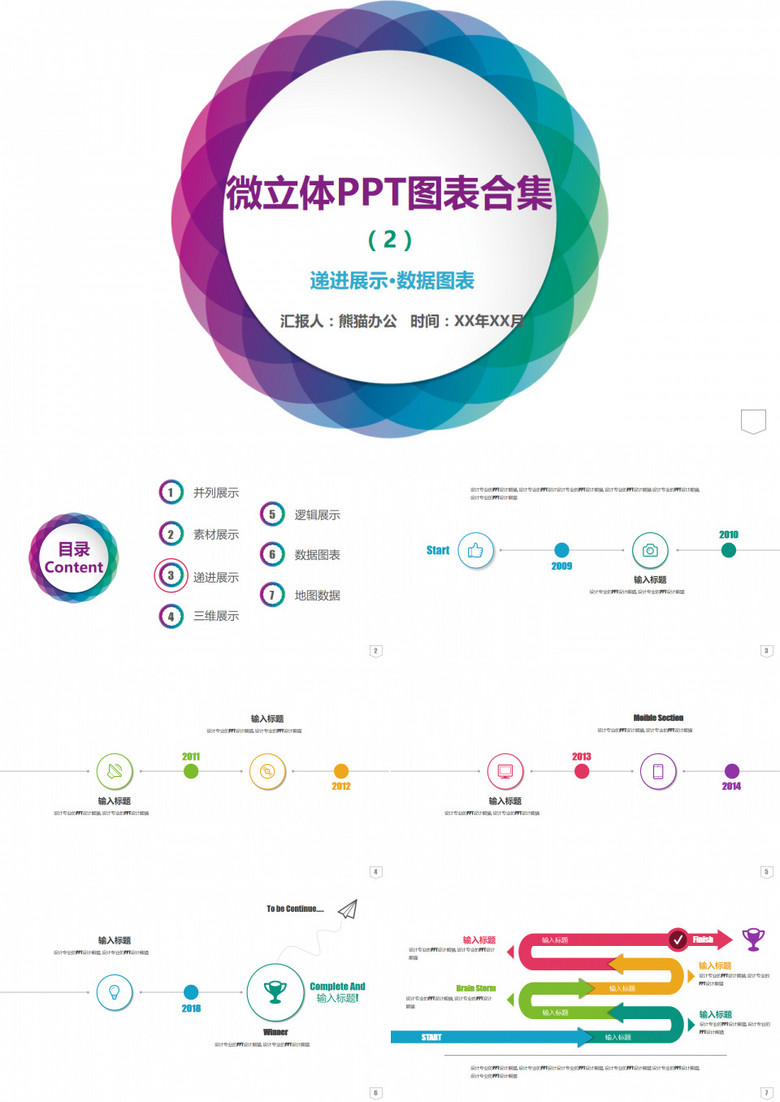 微立体PPT图表合集1