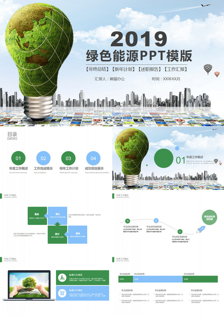 大气绿色能源环保节能PPT模板
