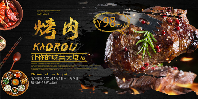 美味烤肉促销海报设计
