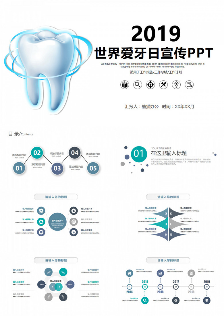 世界爱牙日保护牙齿知识宣传PPT动态模板