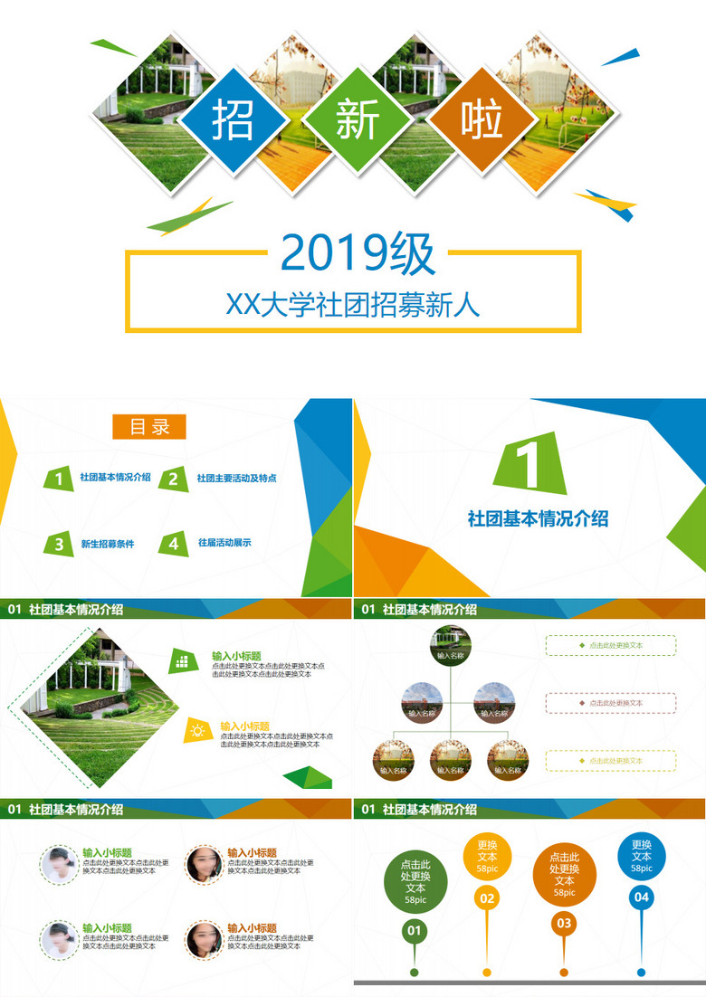 青春活力大学社团招新PPT模板