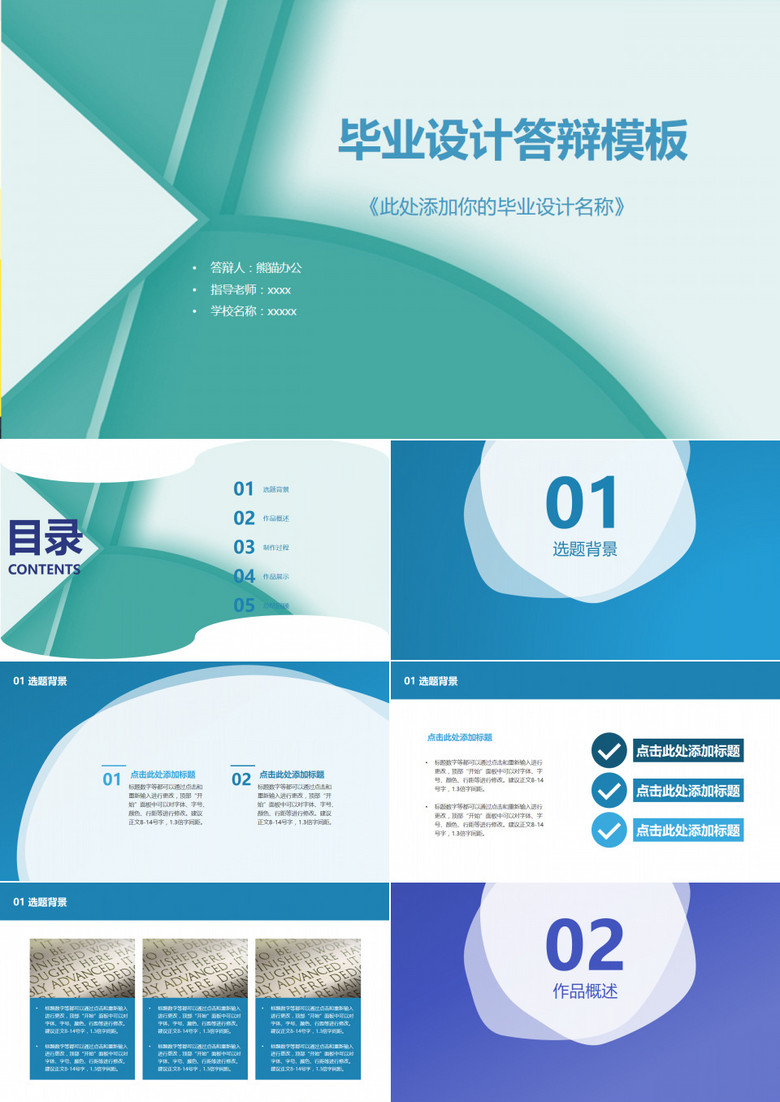 渐变毕业设计答辩PPT模板