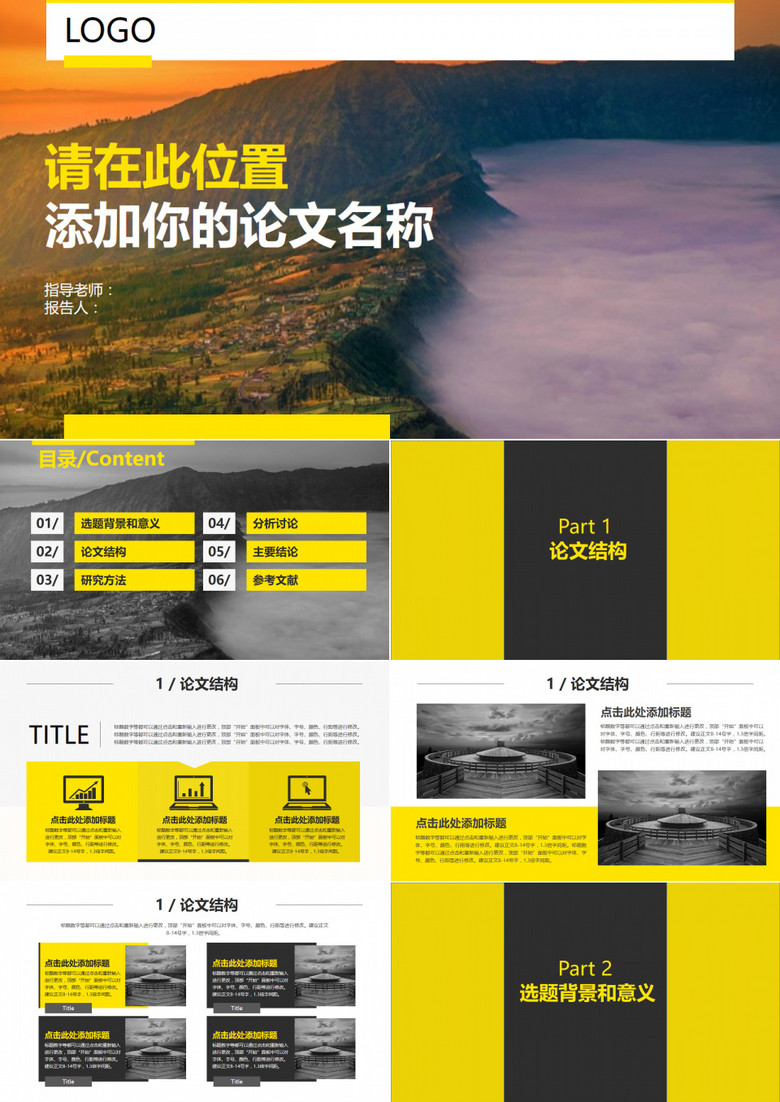 黄色创意时尚毕业论文PPT模板
