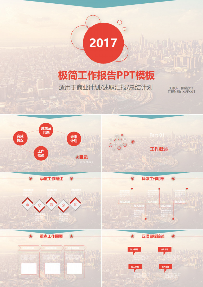 极简工作报告PPT模板