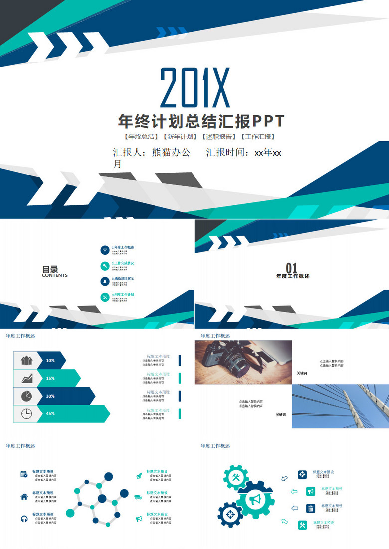 简洁创意时尚工作总结ppt模板