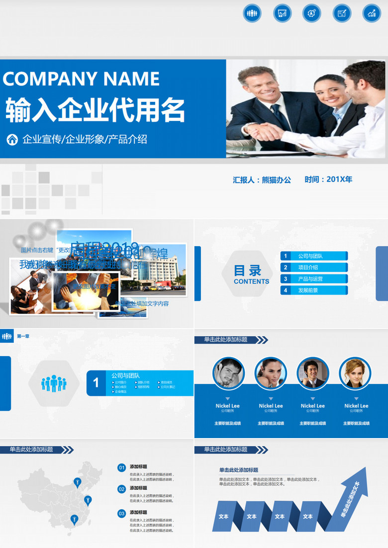 蓝色实用企业简介公司简介PPT模板
