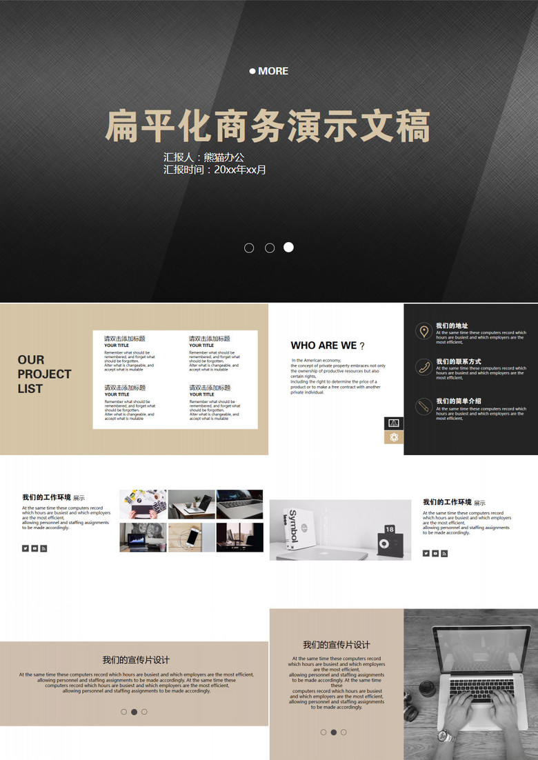 扁平化简约商务PPT模板