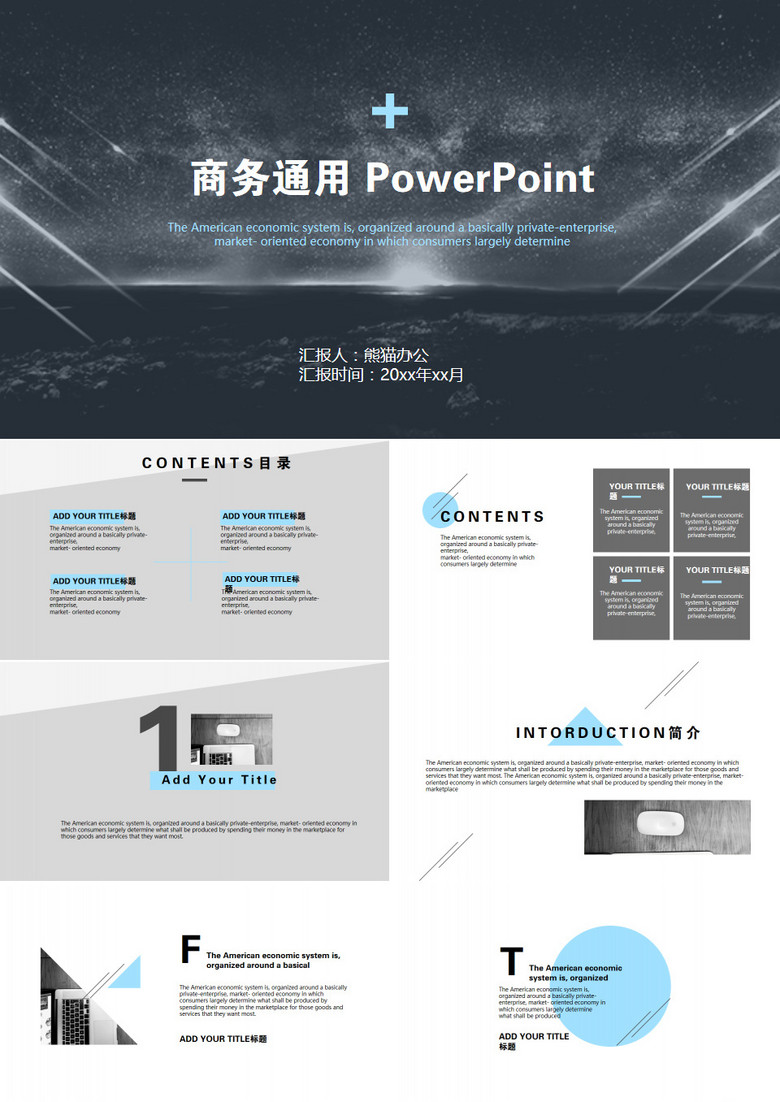 蓝灰色商务通用PPT模板