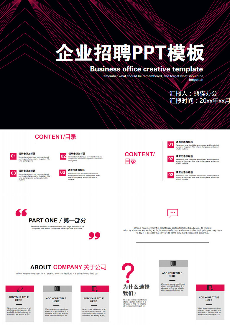 紫色企业招聘PPT模板