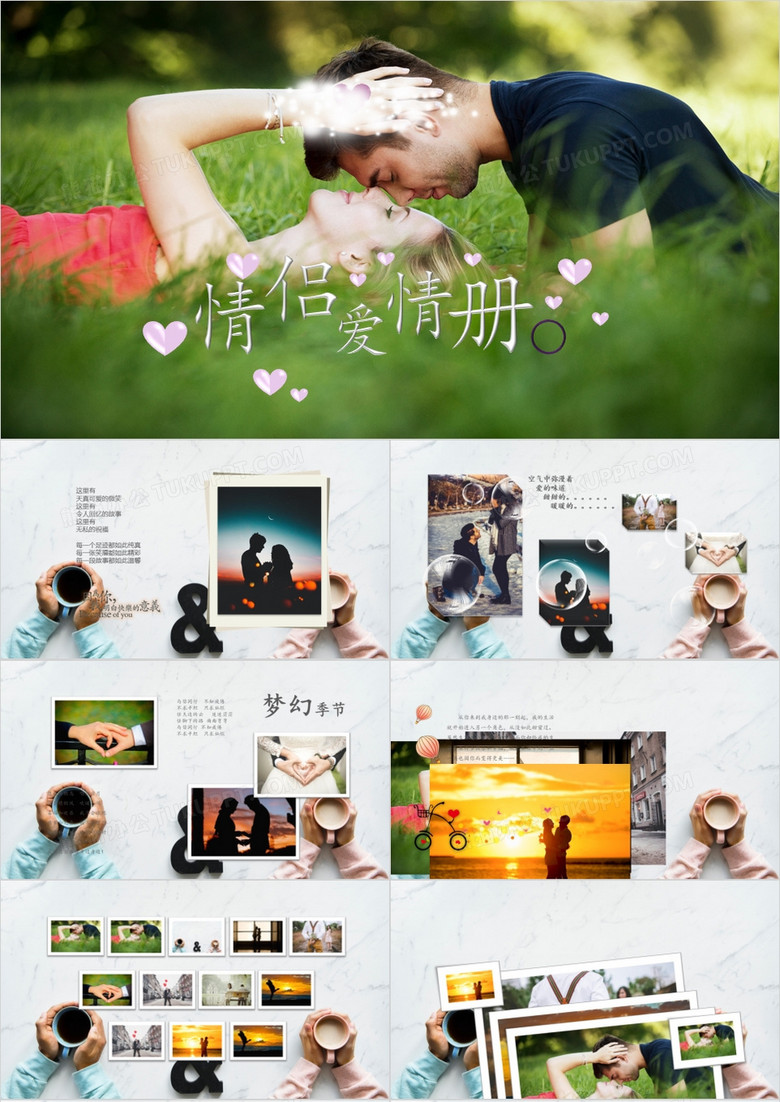 简约情侣爱情相册ppt模板