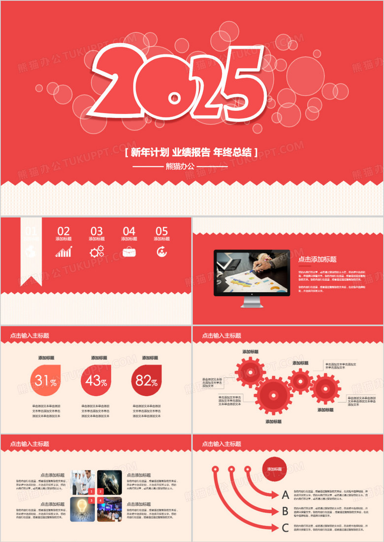 2025喜庆中国红新年计划工作总结PPT模板