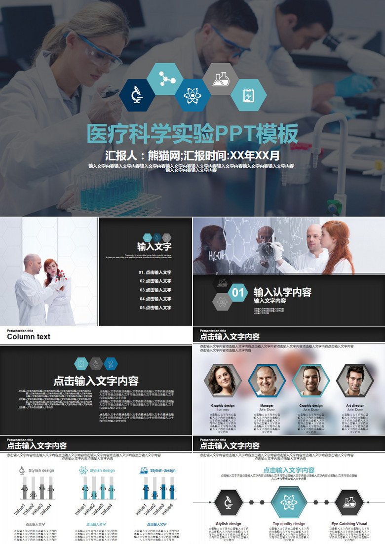 医疗科学实验PPT模板