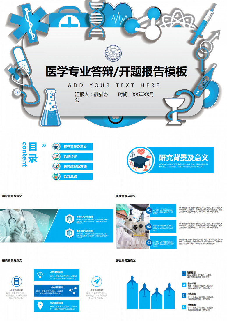 毕业答辩医学学科医学医疗专业PPT模板