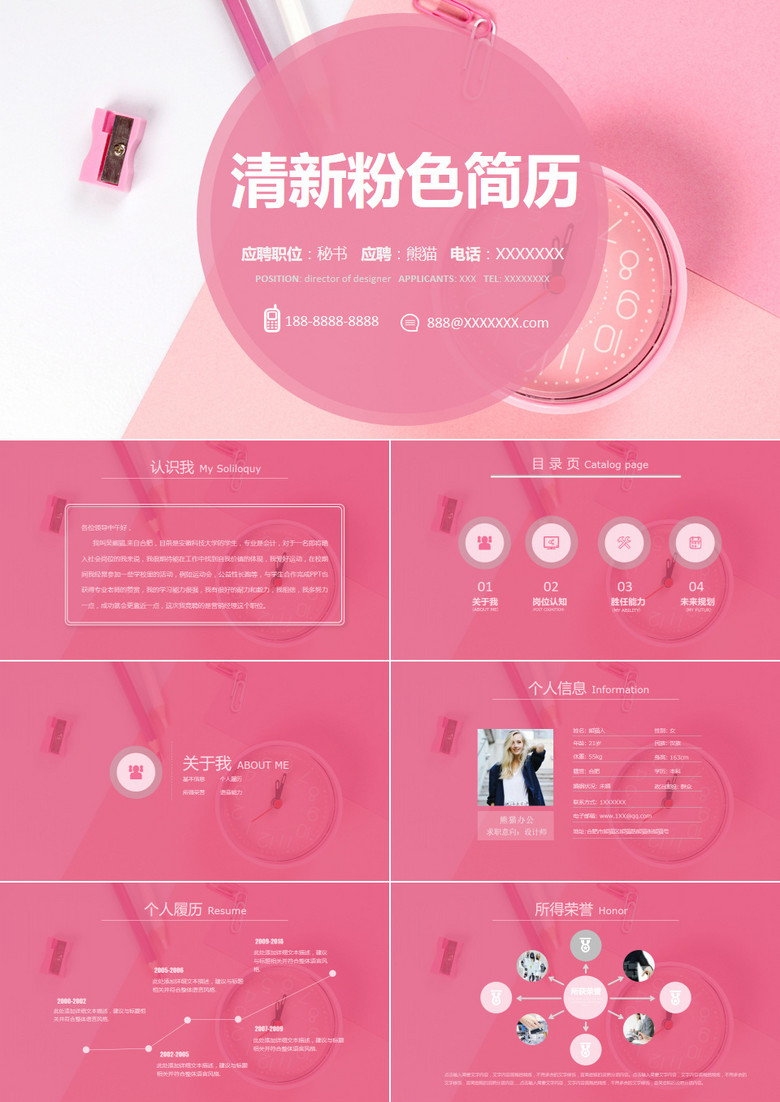 粉色清新女生简历PPT模板