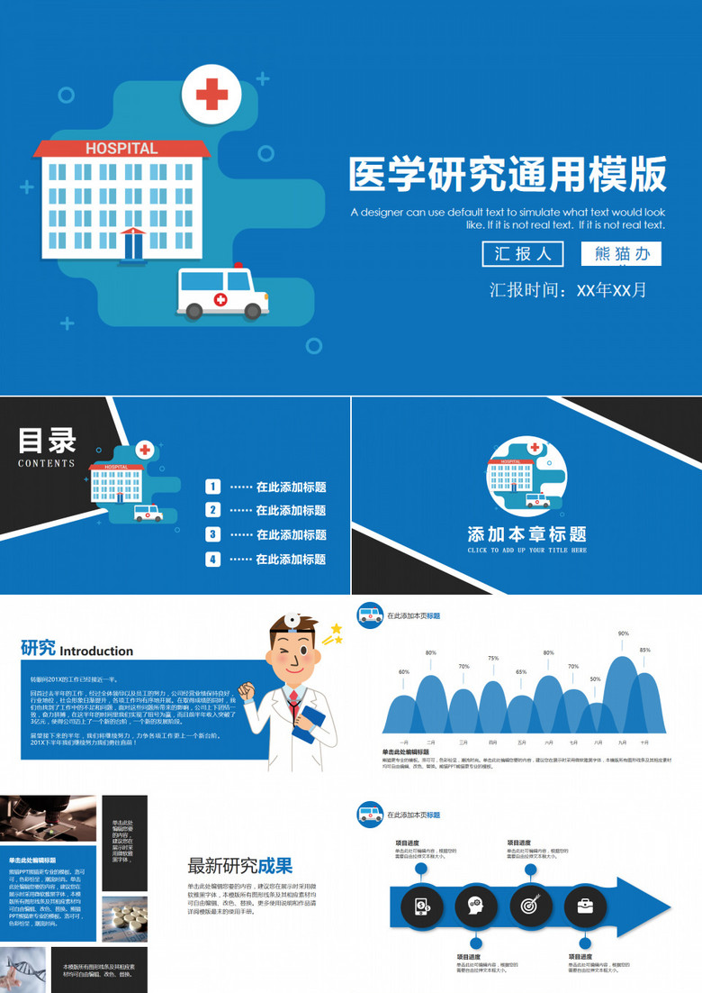 简约医疗医学研究PPT模版