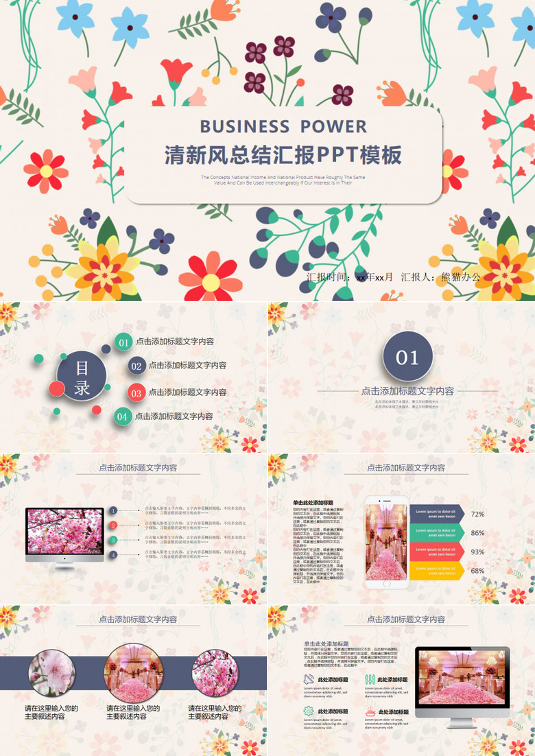 清新风格艺术个性ppt模板