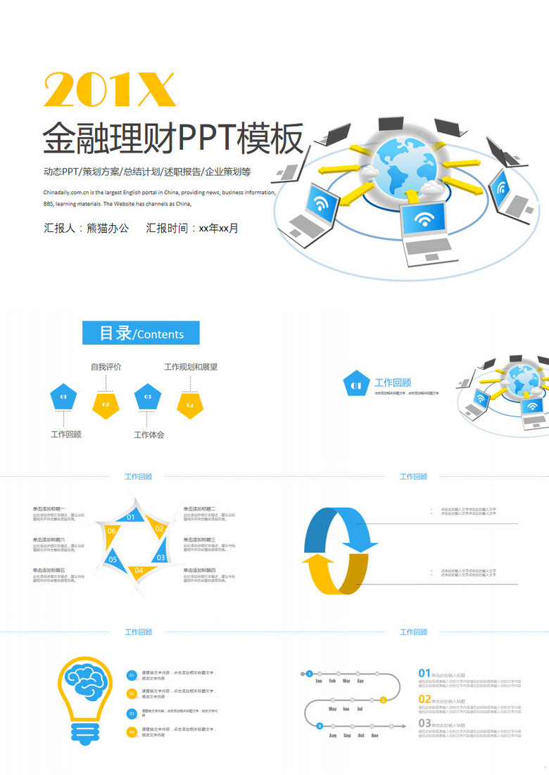 金融电子商务互联网PPT模板