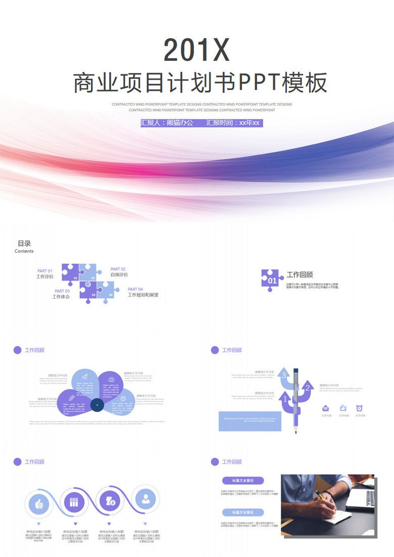 线条大气商业项目计划书PPT模板