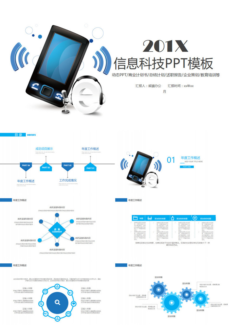 科技信息互联网大数据PPT模板