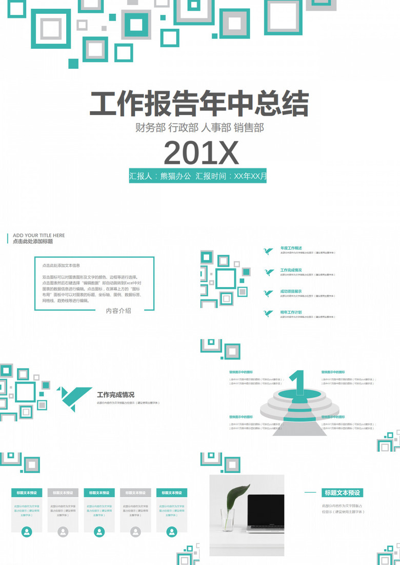 清新简约工作汇报总结PPT模板