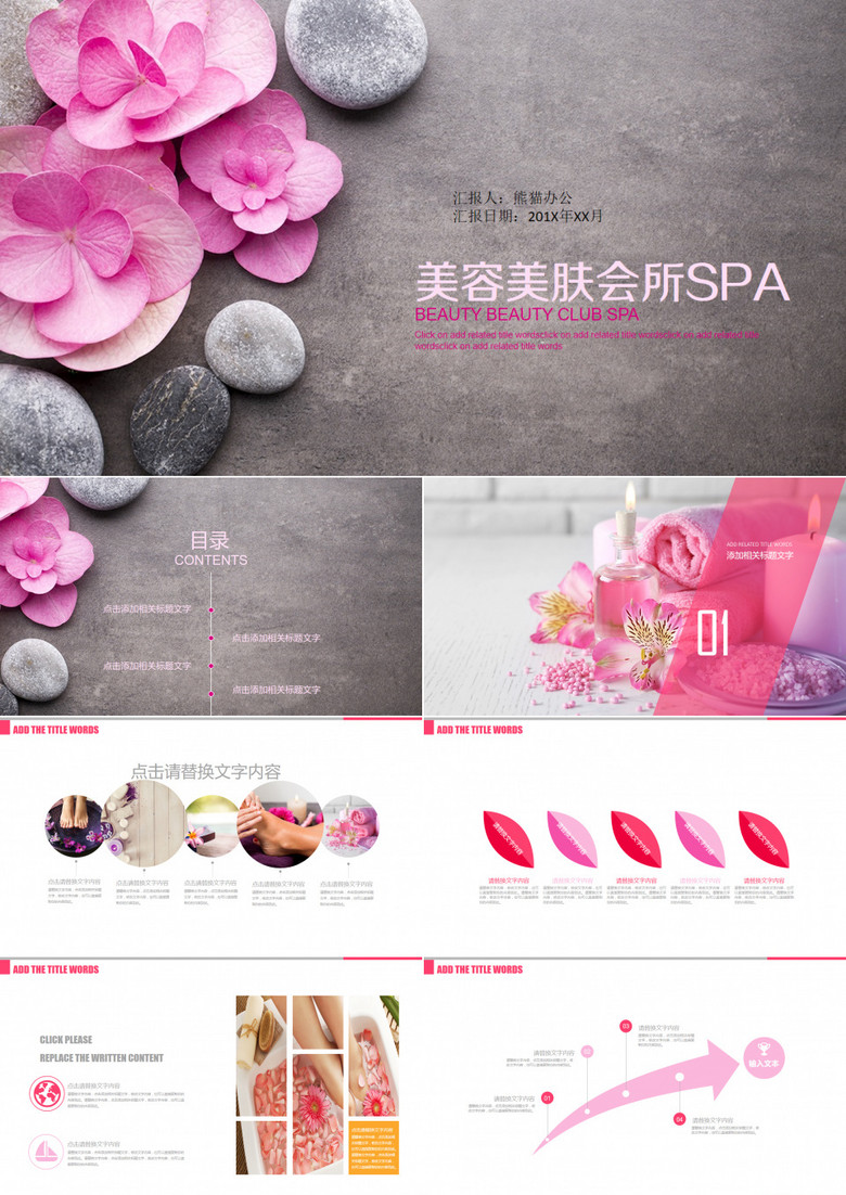美容美肤会所宣传册PPT模板