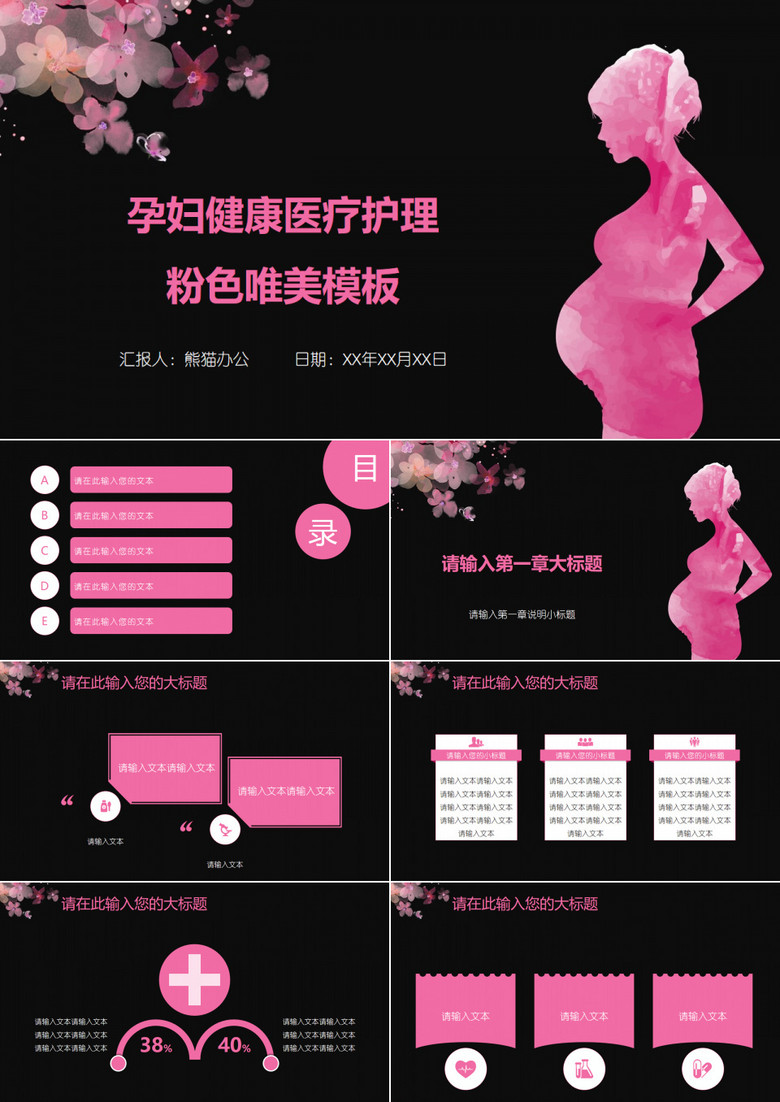 孕妇健康医疗护理粉色唯美模板