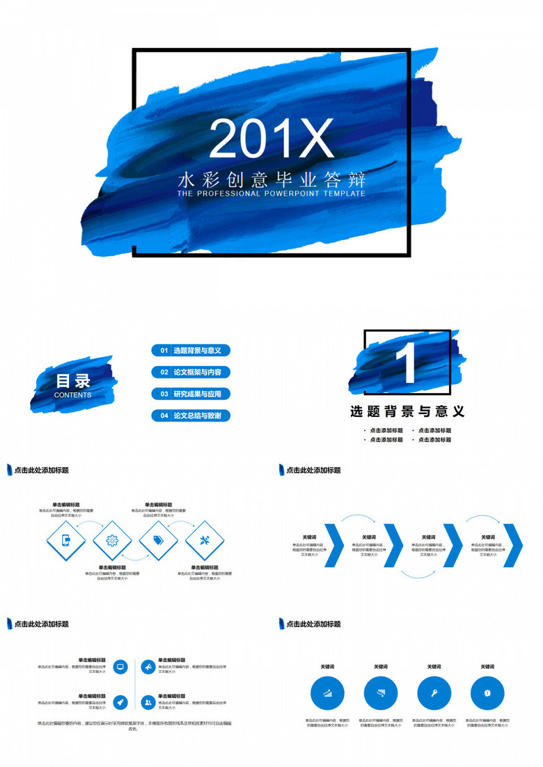 蓝色水彩创意毕业答辩PPT模板